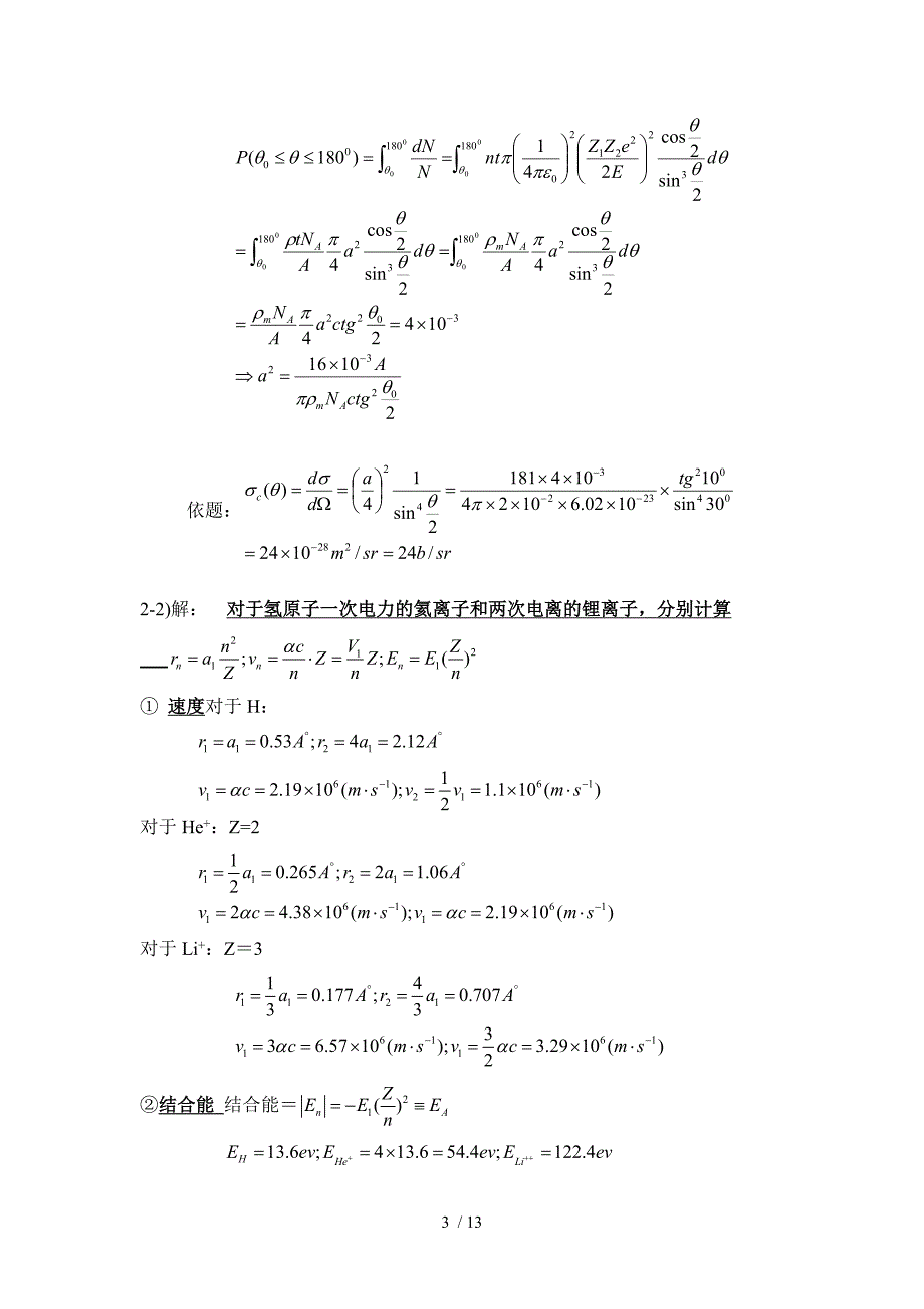 原子物理题库_第3页