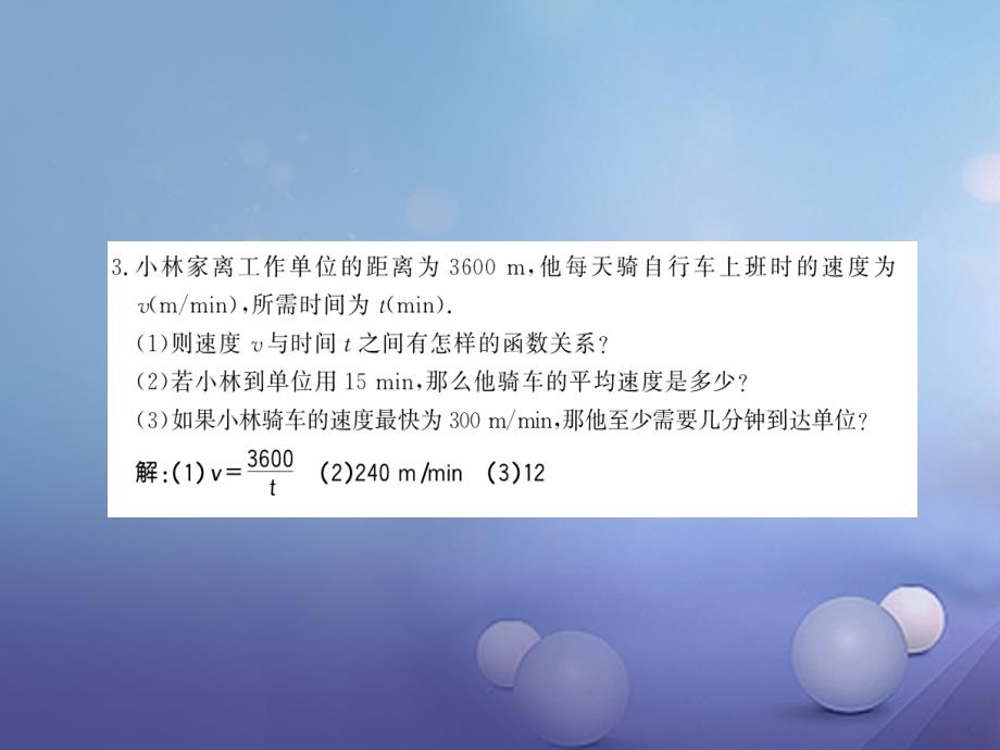 九年级数学上册 第1章 反比例函数 1.3 反比例函数的应用习题 （新版）湘教版_第4页