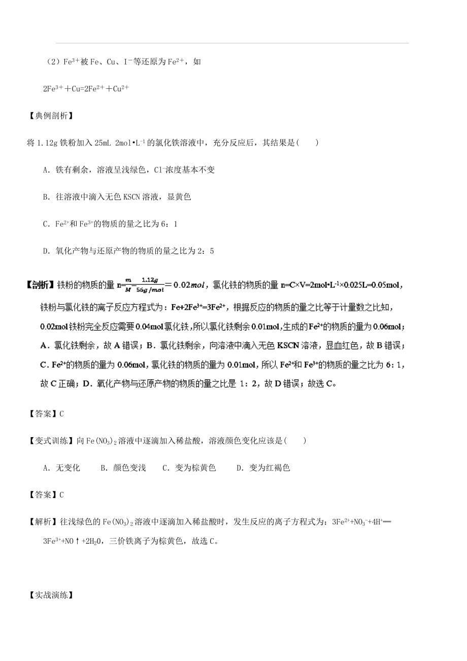 (通用版)2020年高考化学一轮复习：铁三角的应用易错点解读_第3页