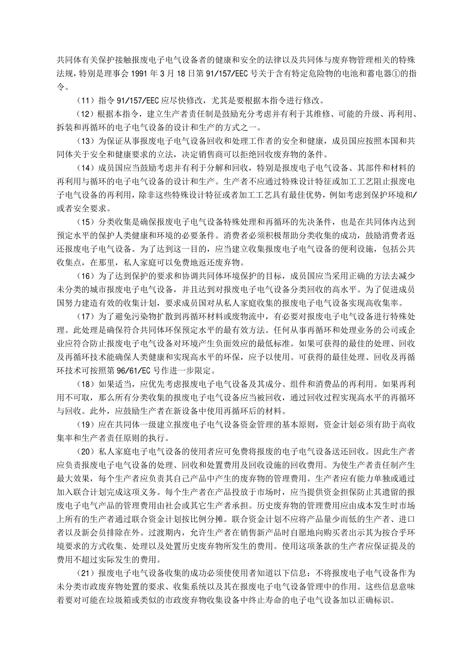 2000-53-EG_欧洲环保指令(中文版)_第2页