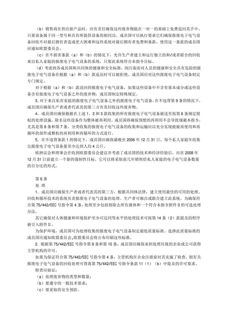 2000-53-EG_欧洲环保指令(中文版)_第5页