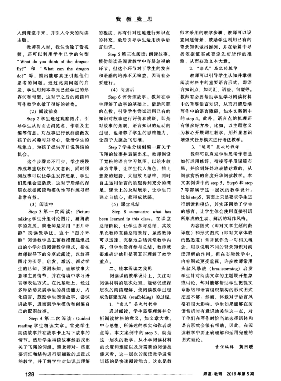 从一节绘本阅读课说起.pdf_第2页