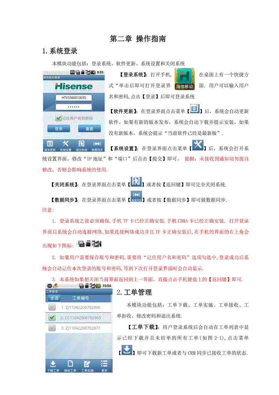 海信移动售后服务系统操作手册V1.1_第3页