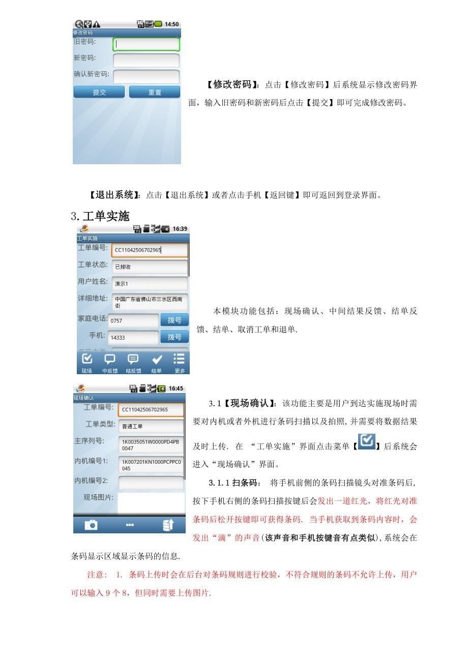 海信移动售后服务系统操作手册V1.1_第5页