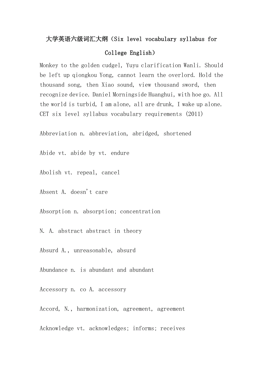 大学英语六级词汇大纲（six level vocabulary syllabus for college english）_第1页