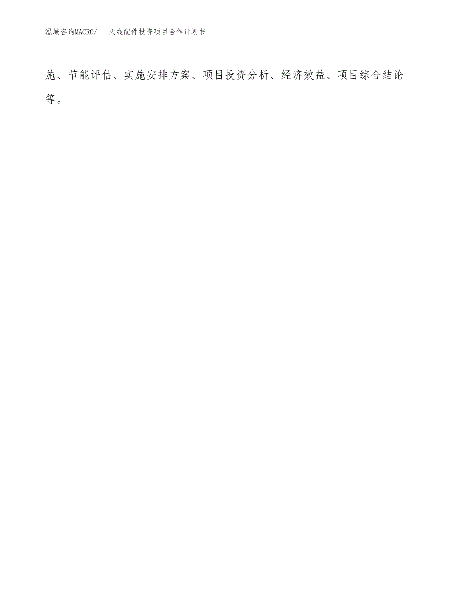 天线配件投资项目合作计划书.docx_第2页