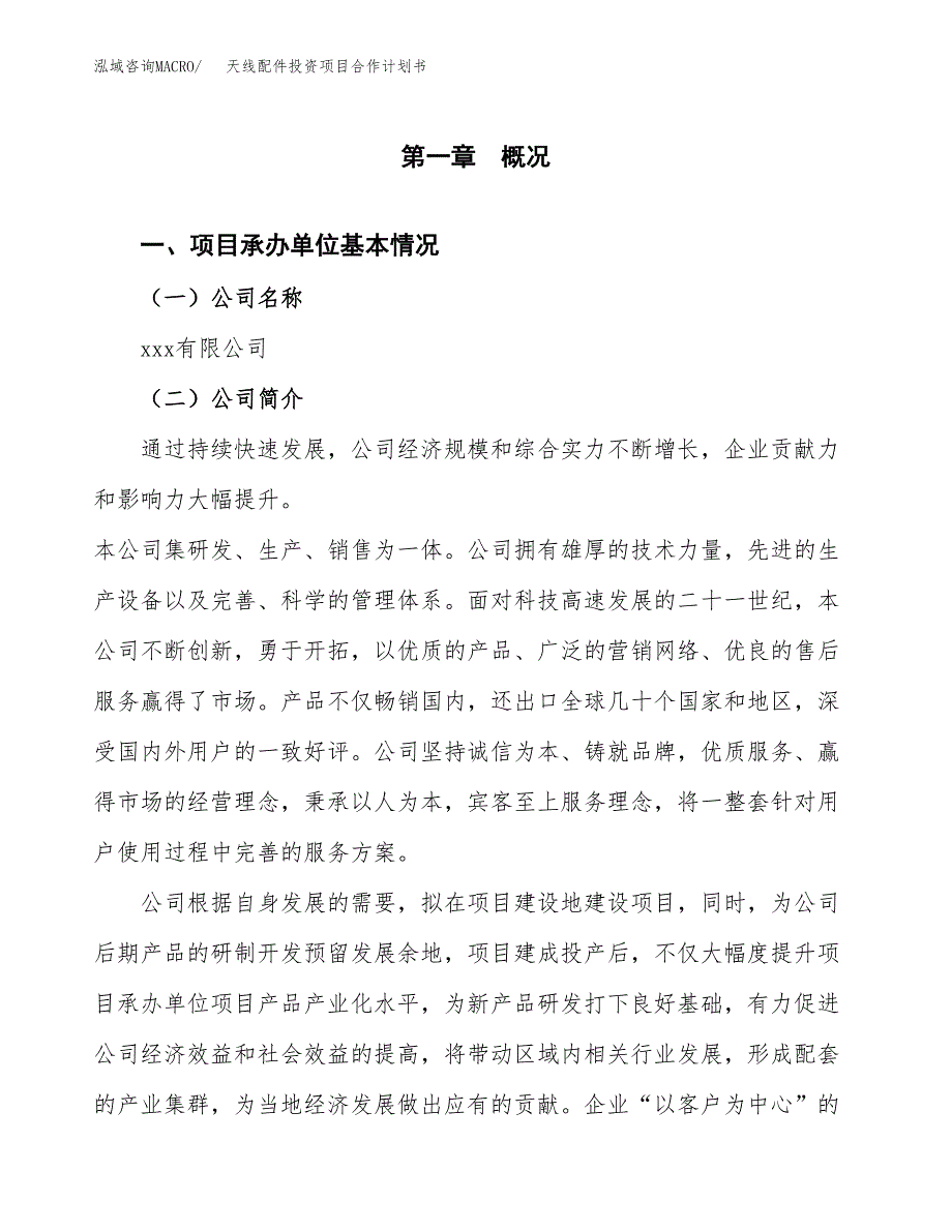 天线配件投资项目合作计划书.docx_第3页