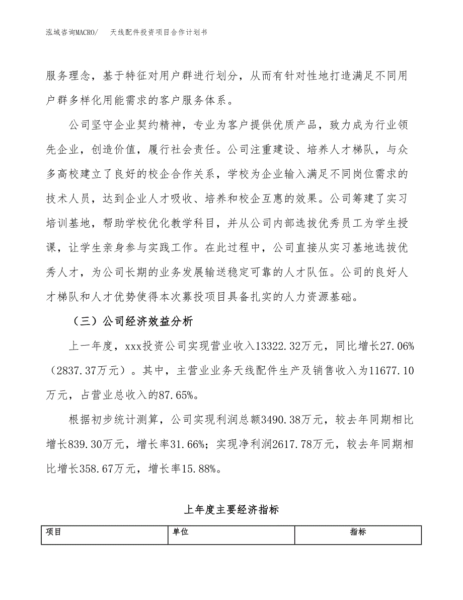 天线配件投资项目合作计划书.docx_第4页