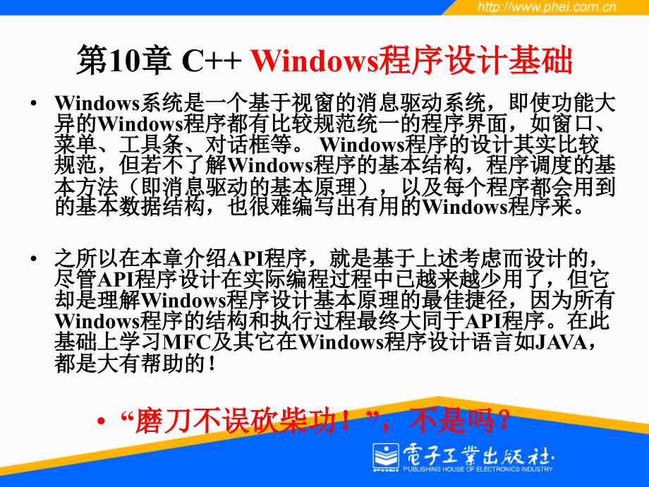 c++ windows程序设计基础_第1页