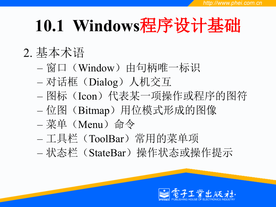 c++ windows程序设计基础_第3页