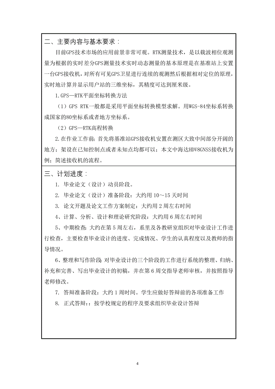 工程测量毕业论文范文资料_第4页