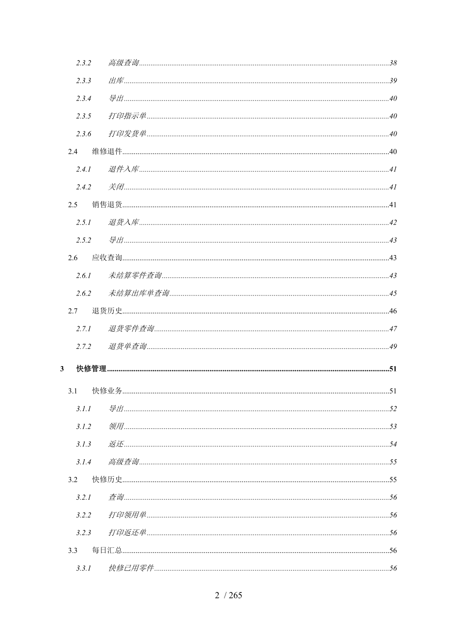 广汽本田DMS培训零部件管理系统操作手册_第3页