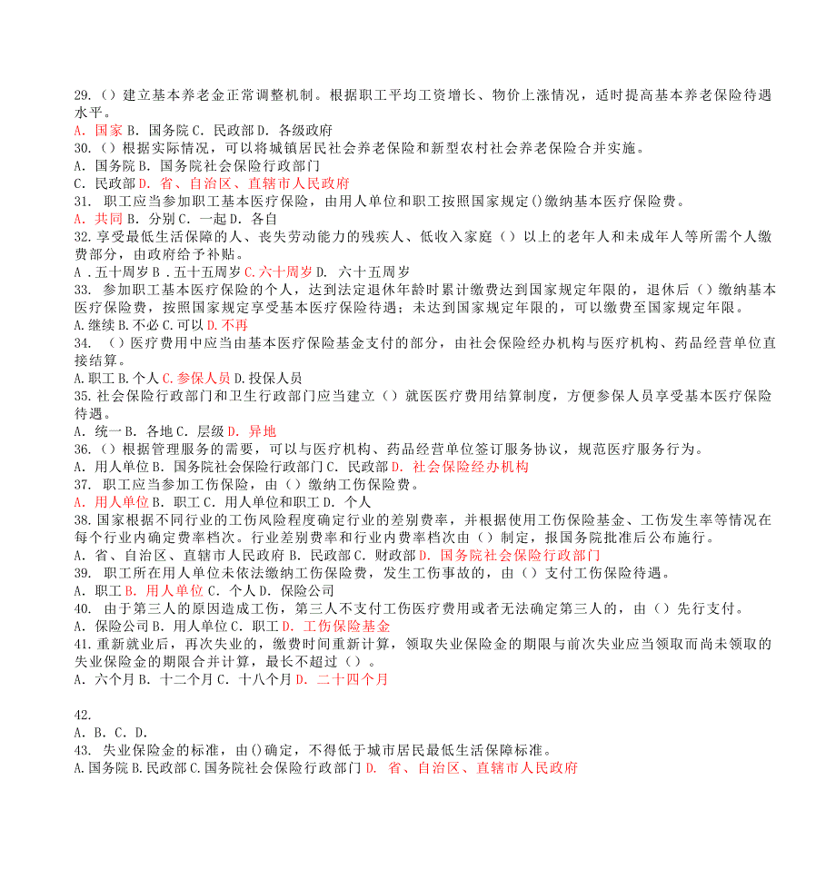 法制理论考试参考答案讲述_第3页