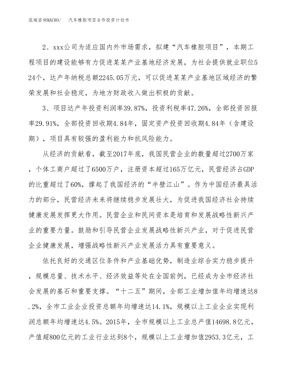 汽车橡胶项目合作投资计划书（样本）.docx_第4页