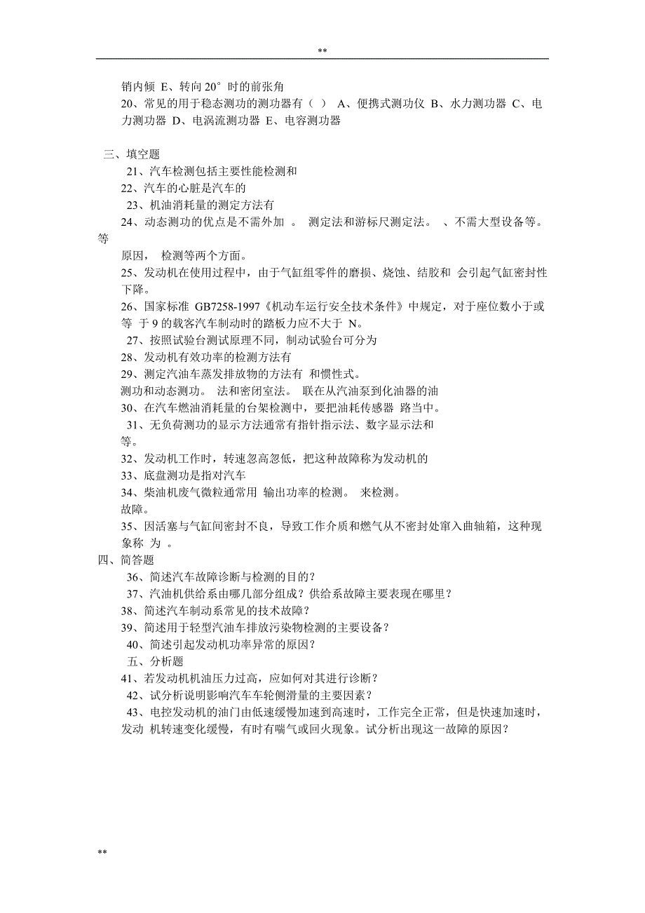 汽车智能化检测(自考)试题及答案_第2页