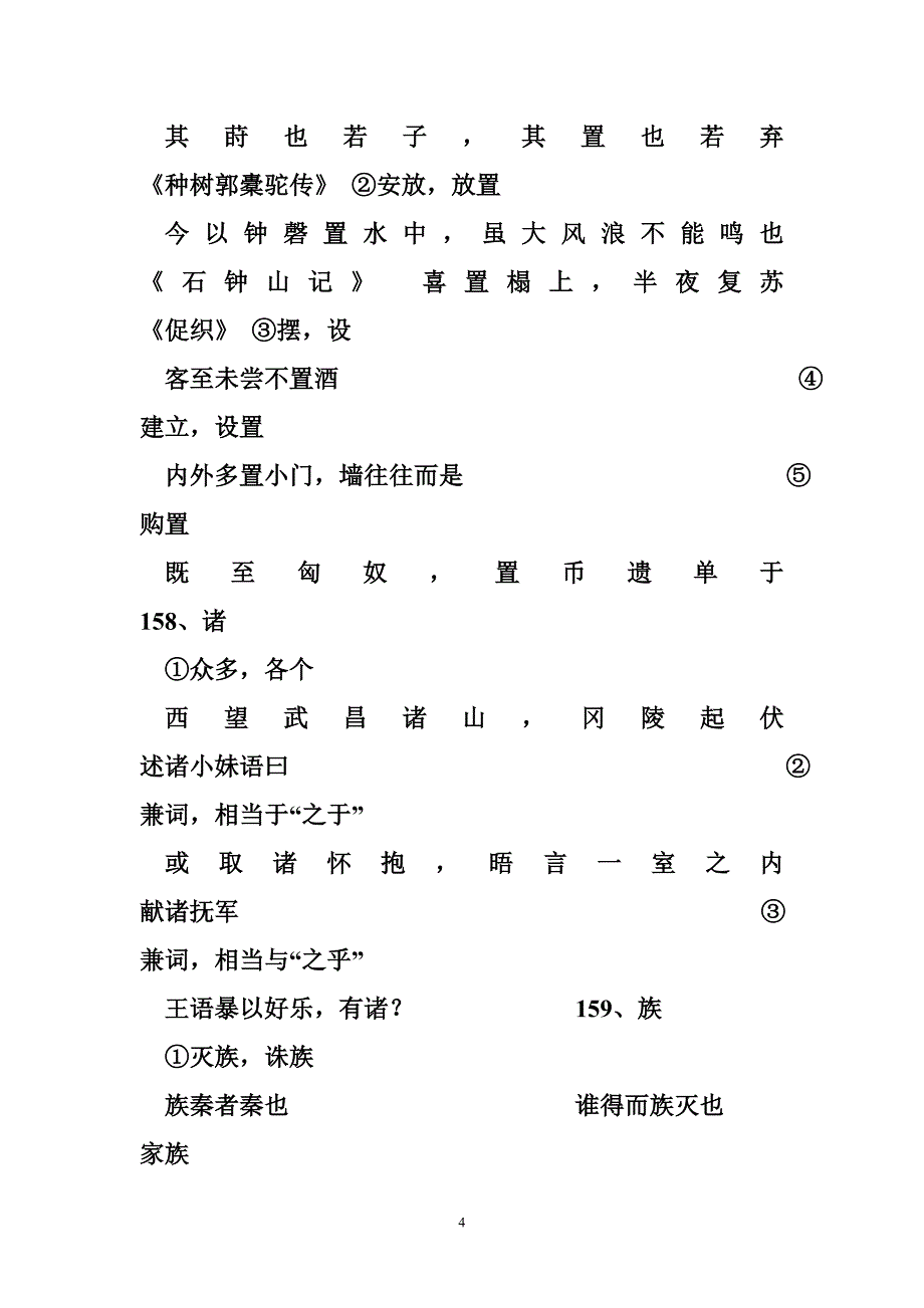 文言文240个常见文言实词(高中1—160,初中1—80)_第4页