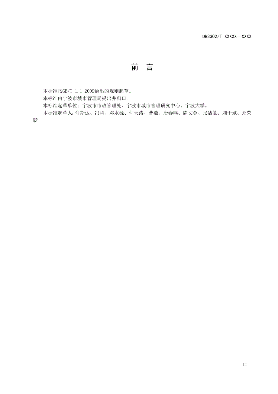 城高架桥养护技术规程-标准查询_第3页