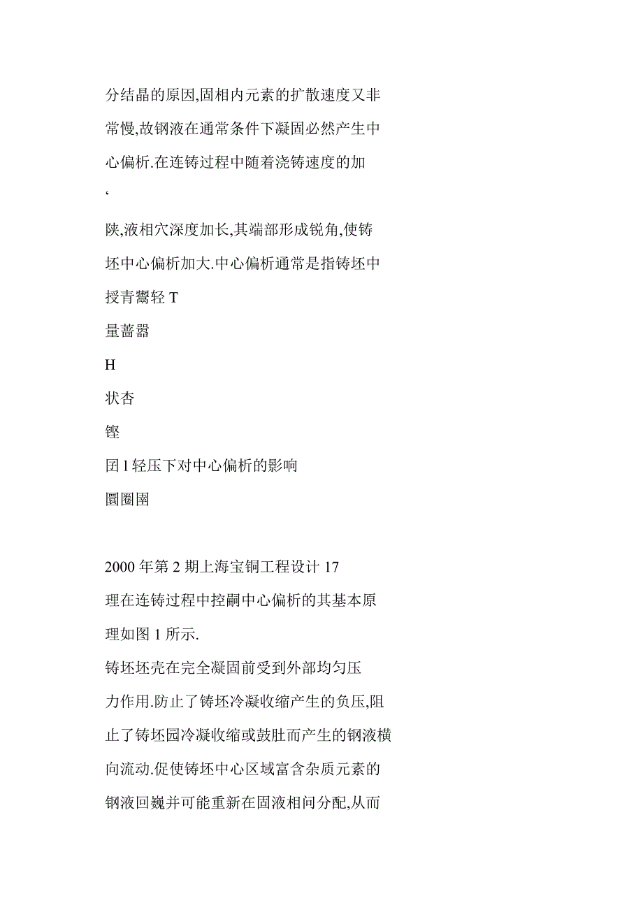 轻,重压下技术在连铸上的应用_第3页