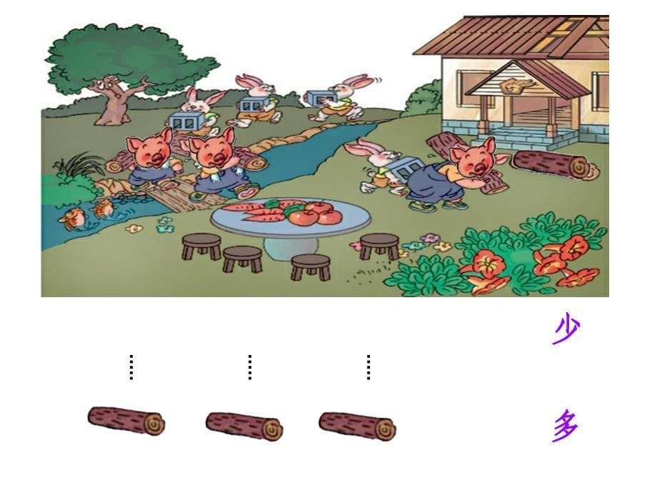 小学数学一年级上册《比多少》教学课件_第5页