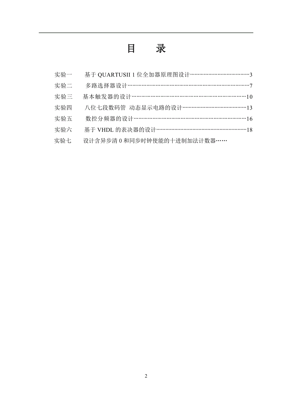 可编程逻辑设计(eda)(1)(1)【最新资料】_第2页