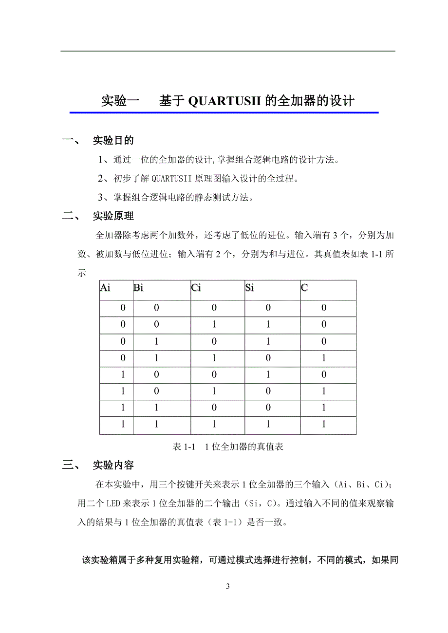 可编程逻辑设计(eda)(1)(1)【最新资料】_第3页