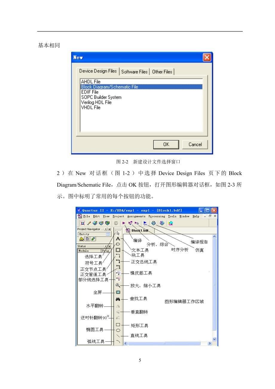 可编程逻辑设计(eda)(1)(1)【最新资料】_第5页