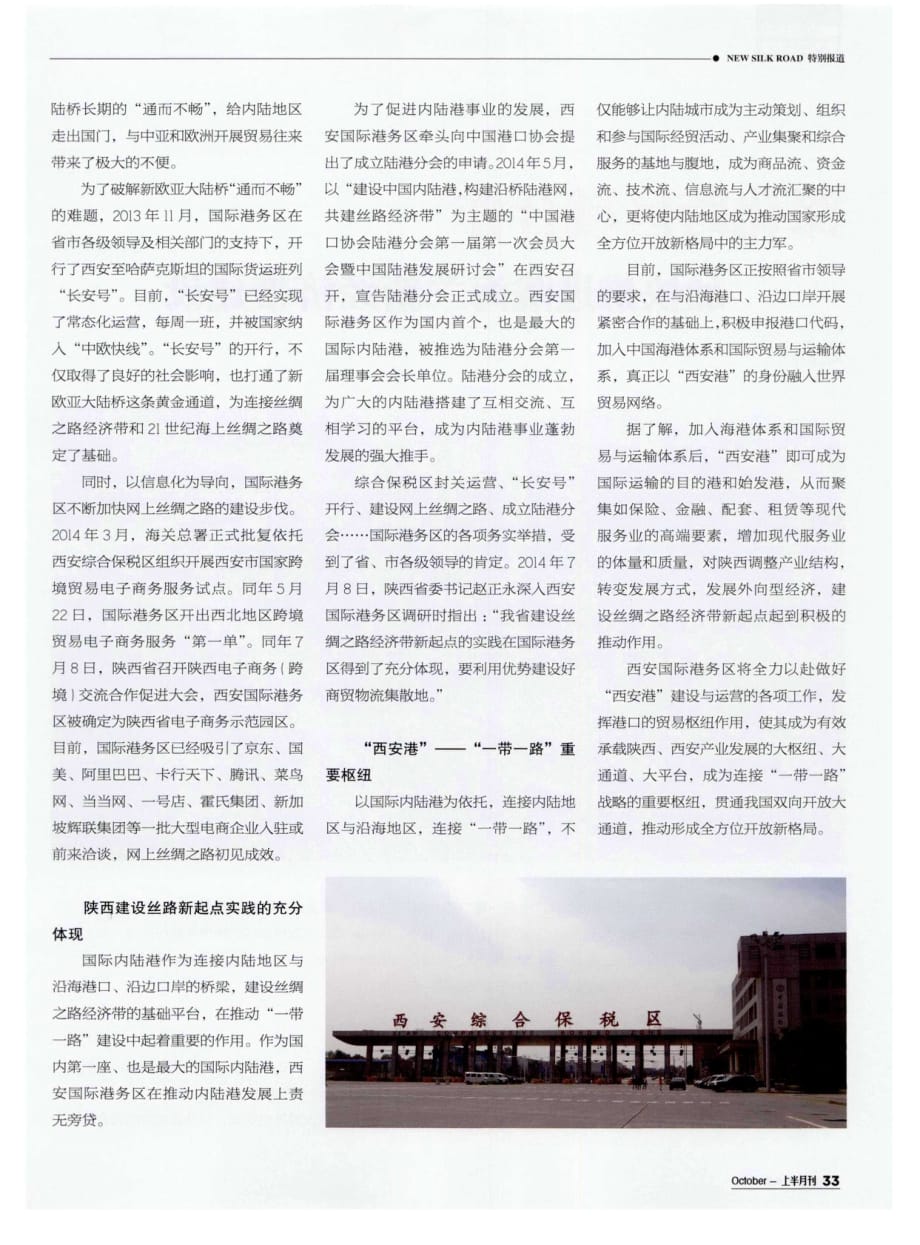 “西安港”打造一带一路重要枢纽.pdf_第2页