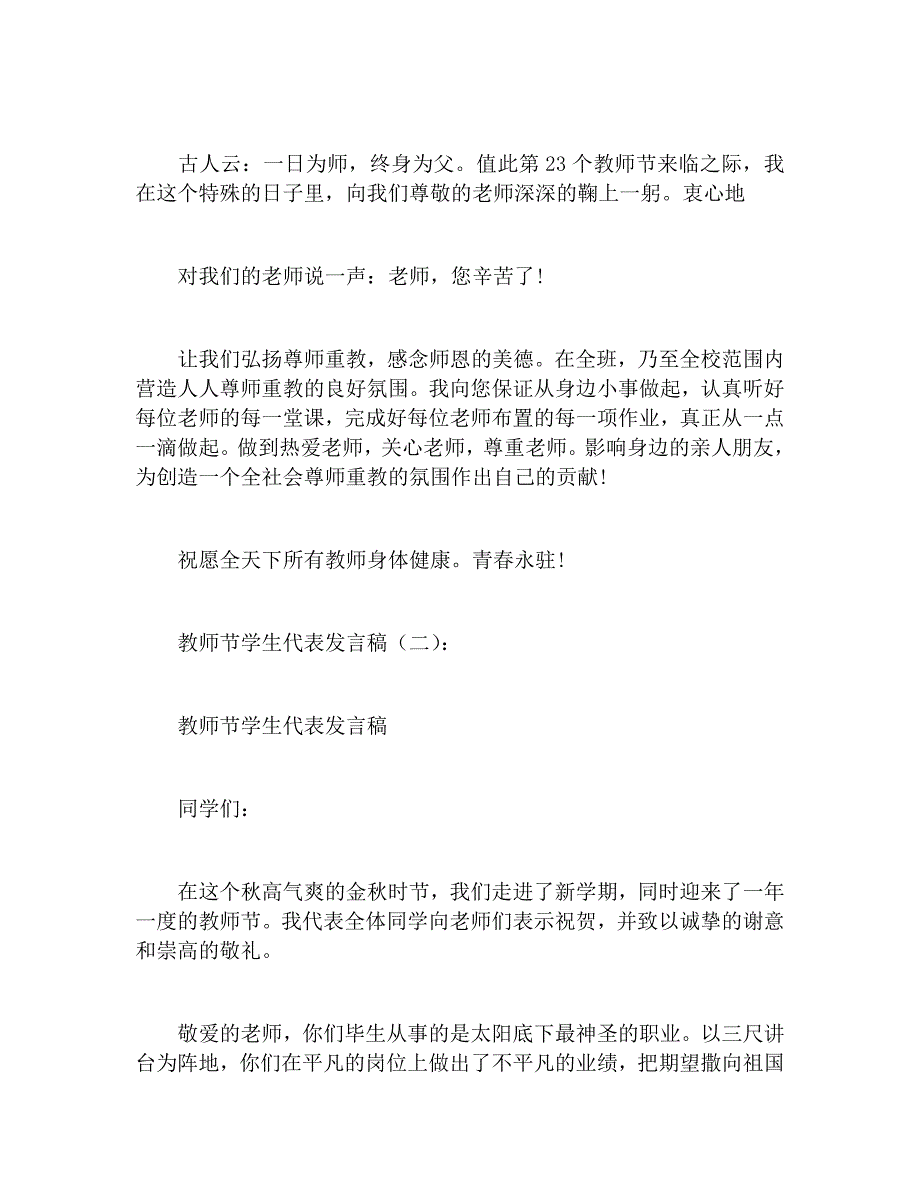 教师节学生代表发言稿二十个模板_第2页