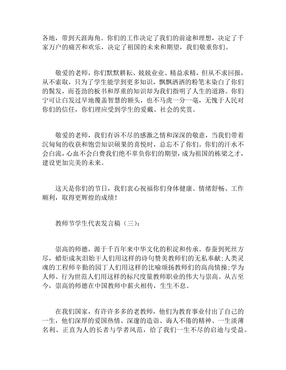 教师节学生代表发言稿二十个模板_第3页