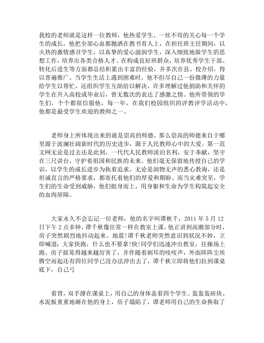 教师节学生代表发言稿二十个模板_第4页