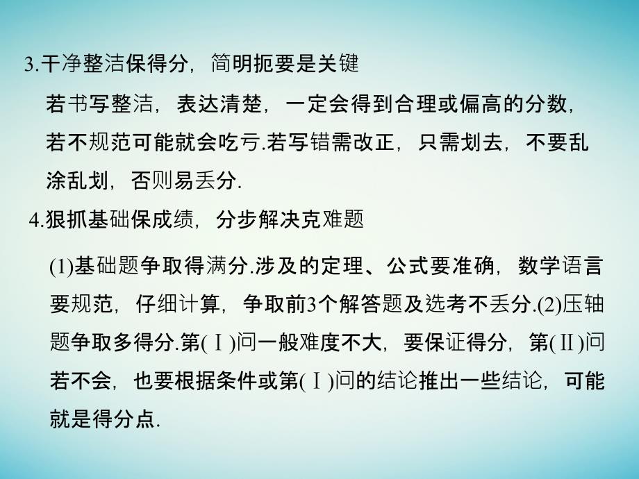 创新设计（浙江专用）2017届高考数学二轮复习 考前增分指导二 规范——解答题的7个解题模板及得分说明 模板1 三角变换与三角函数图象性问题_第3页