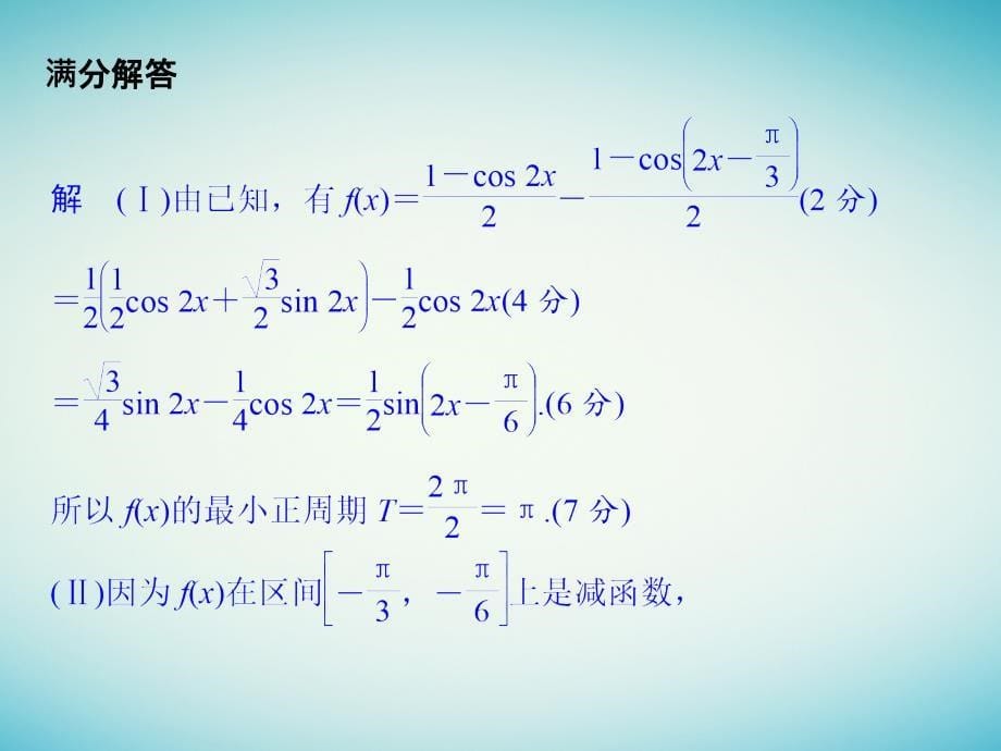 创新设计（浙江专用）2017届高考数学二轮复习 考前增分指导二 规范——解答题的7个解题模板及得分说明 模板1 三角变换与三角函数图象性问题_第5页