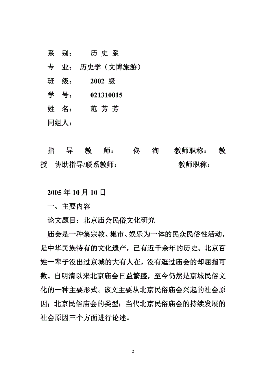 论北京民俗庙会文化研究_第2页