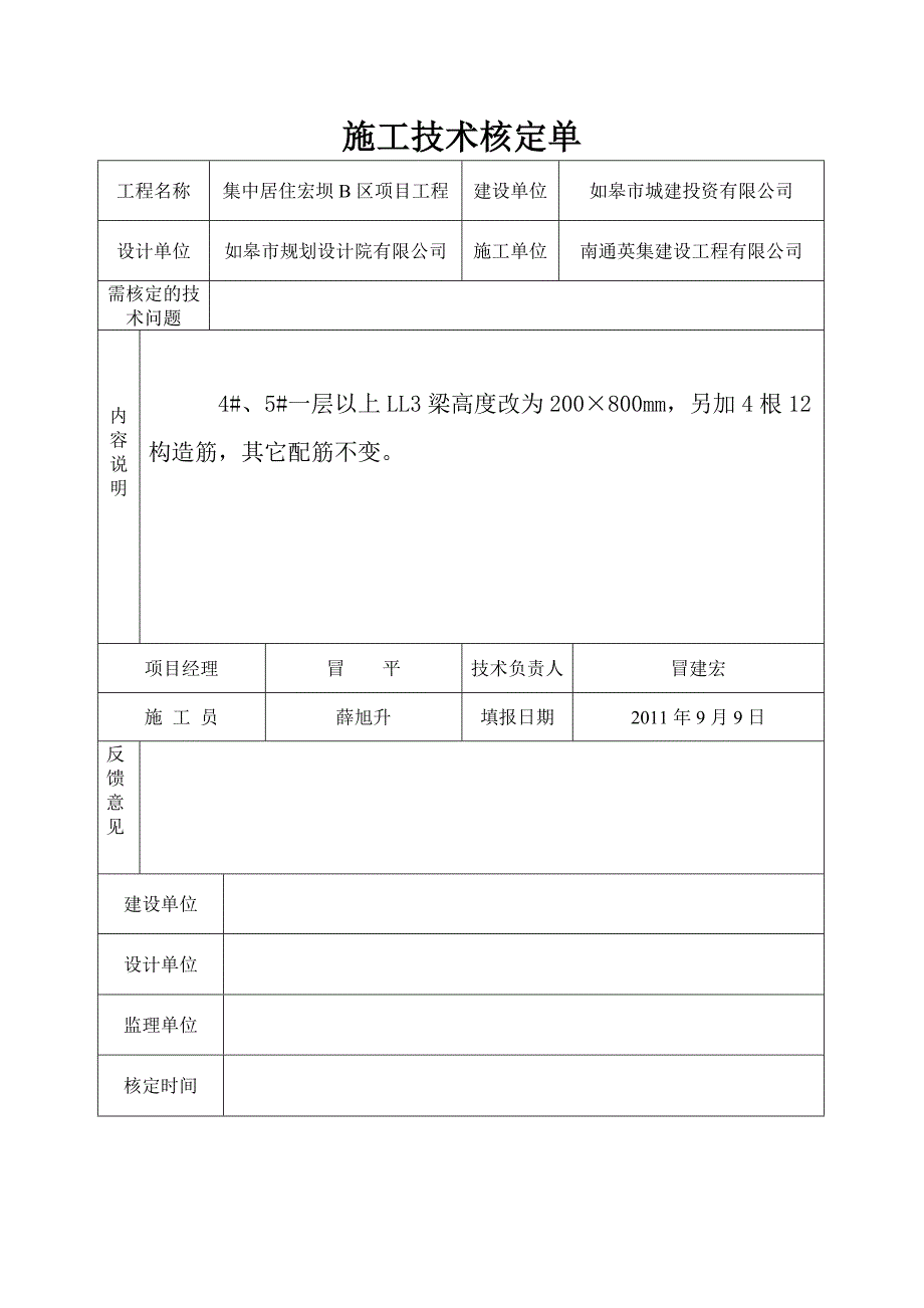 施工技术核定单资料_第2页