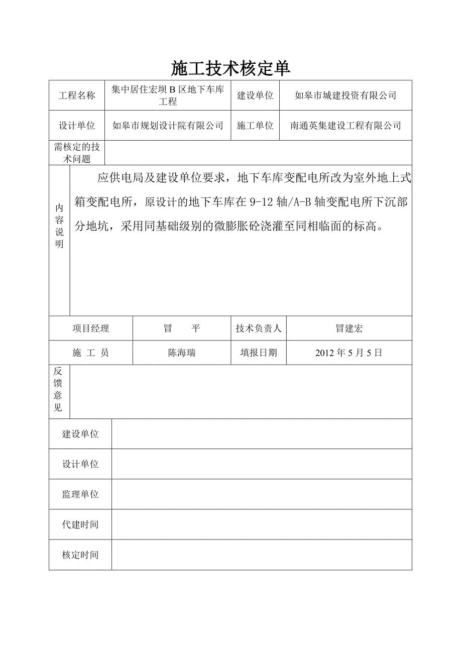 施工技术核定单资料_第3页