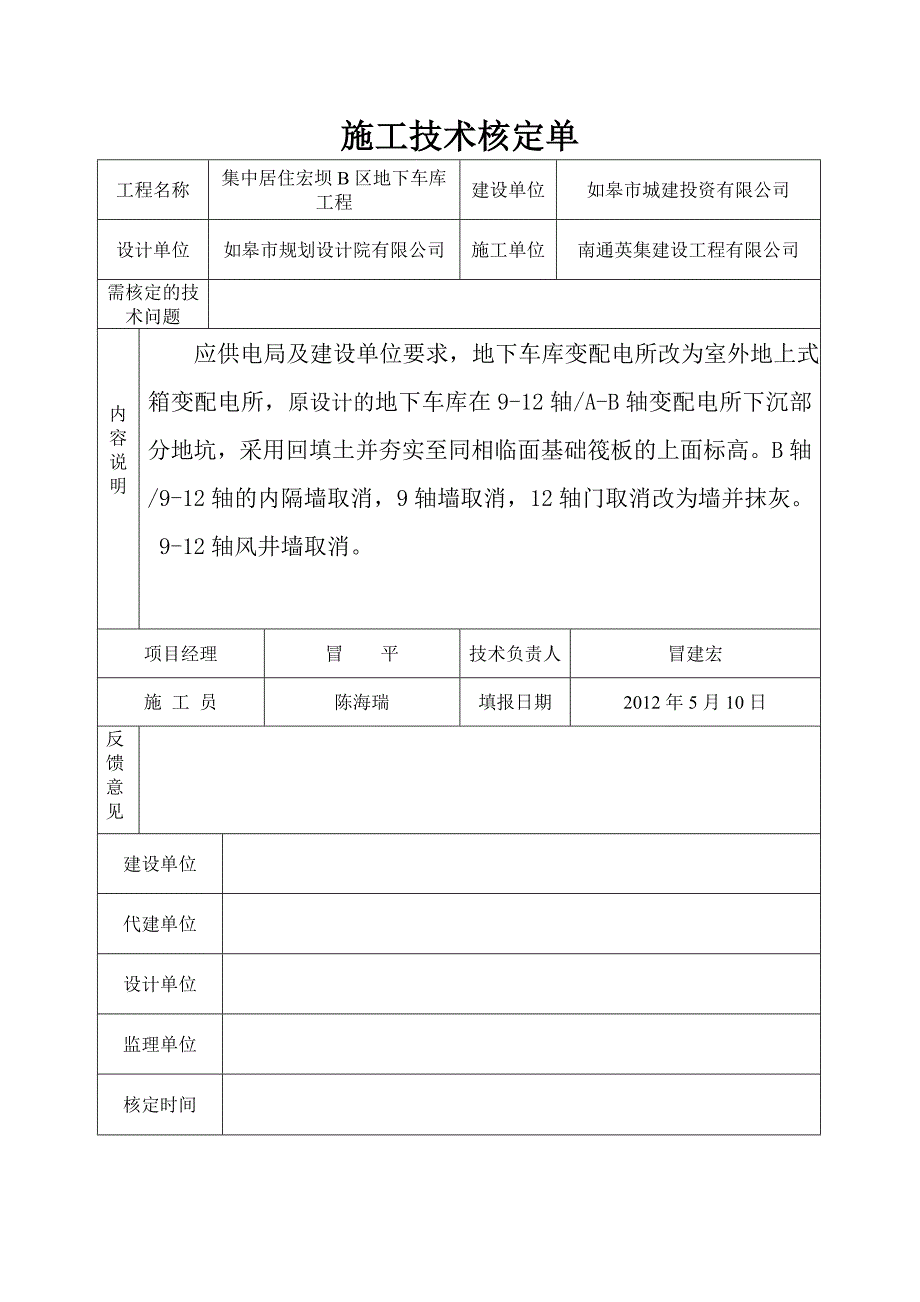 施工技术核定单资料_第4页