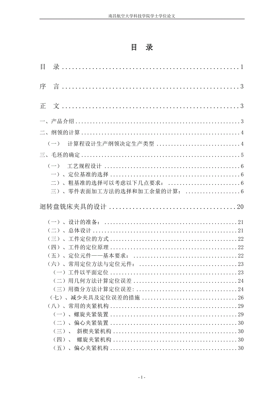 廻转盘加工工艺和工装规程设计_第1页