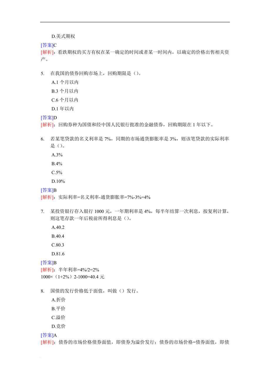 金融专业知识练习(二)及答案_第2页