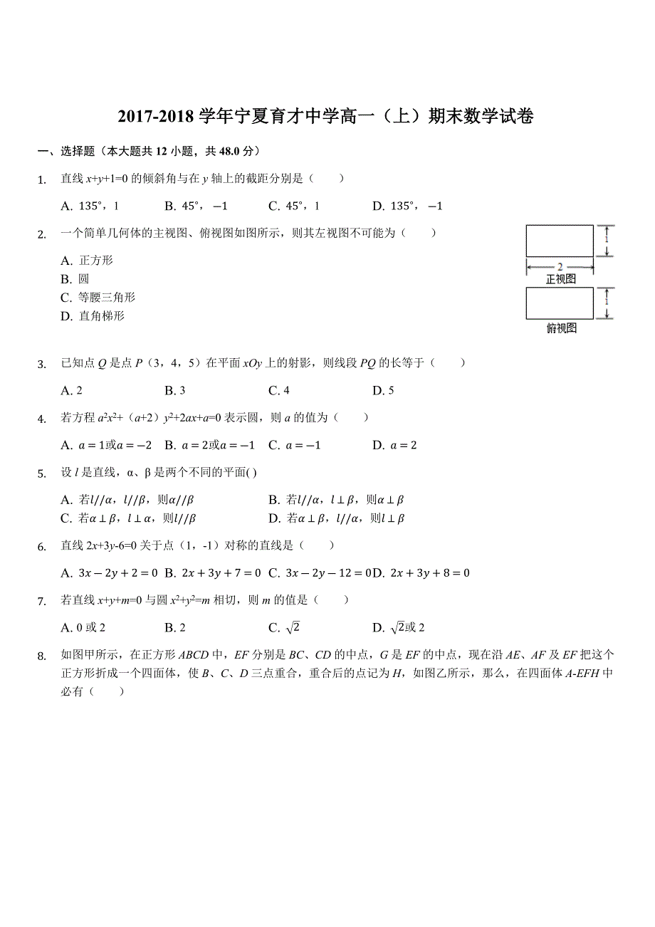 2017-2018学年高一上学期期末考试数学试题（解析版）_第1页