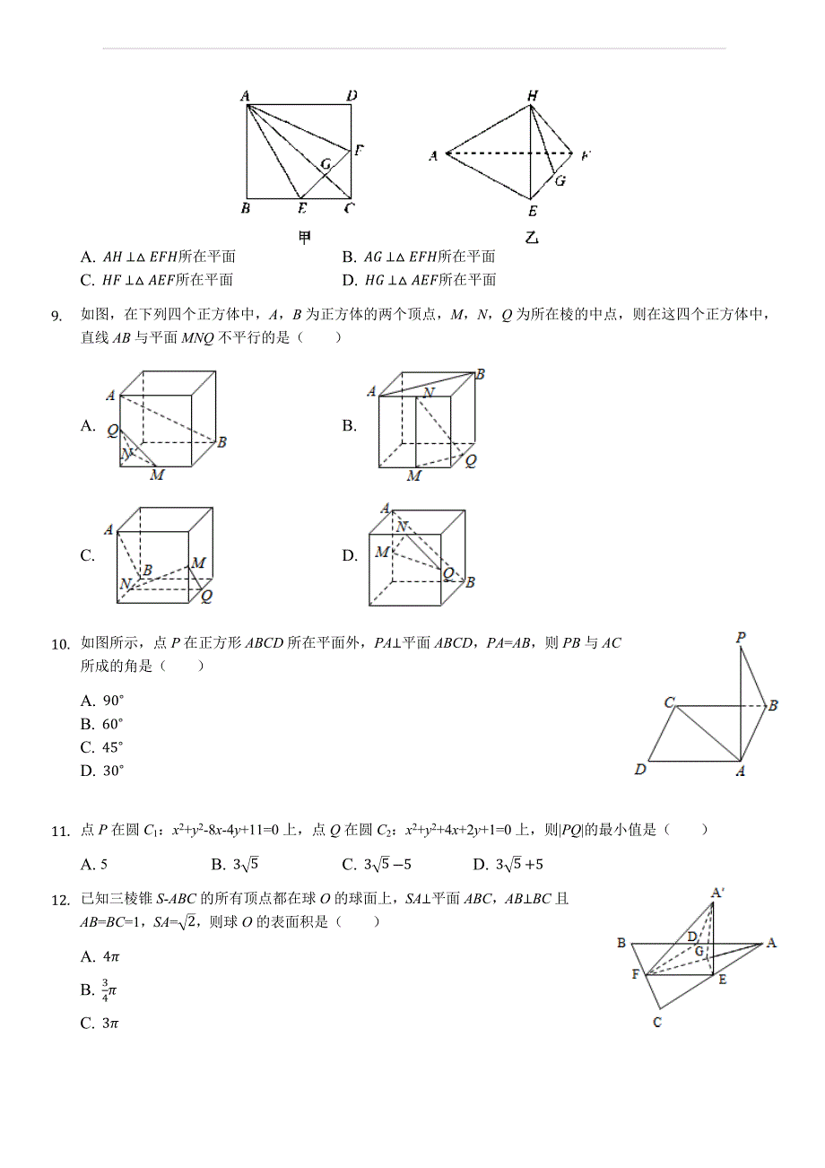 2017-2018学年高一上学期期末考试数学试题（解析版）_第2页