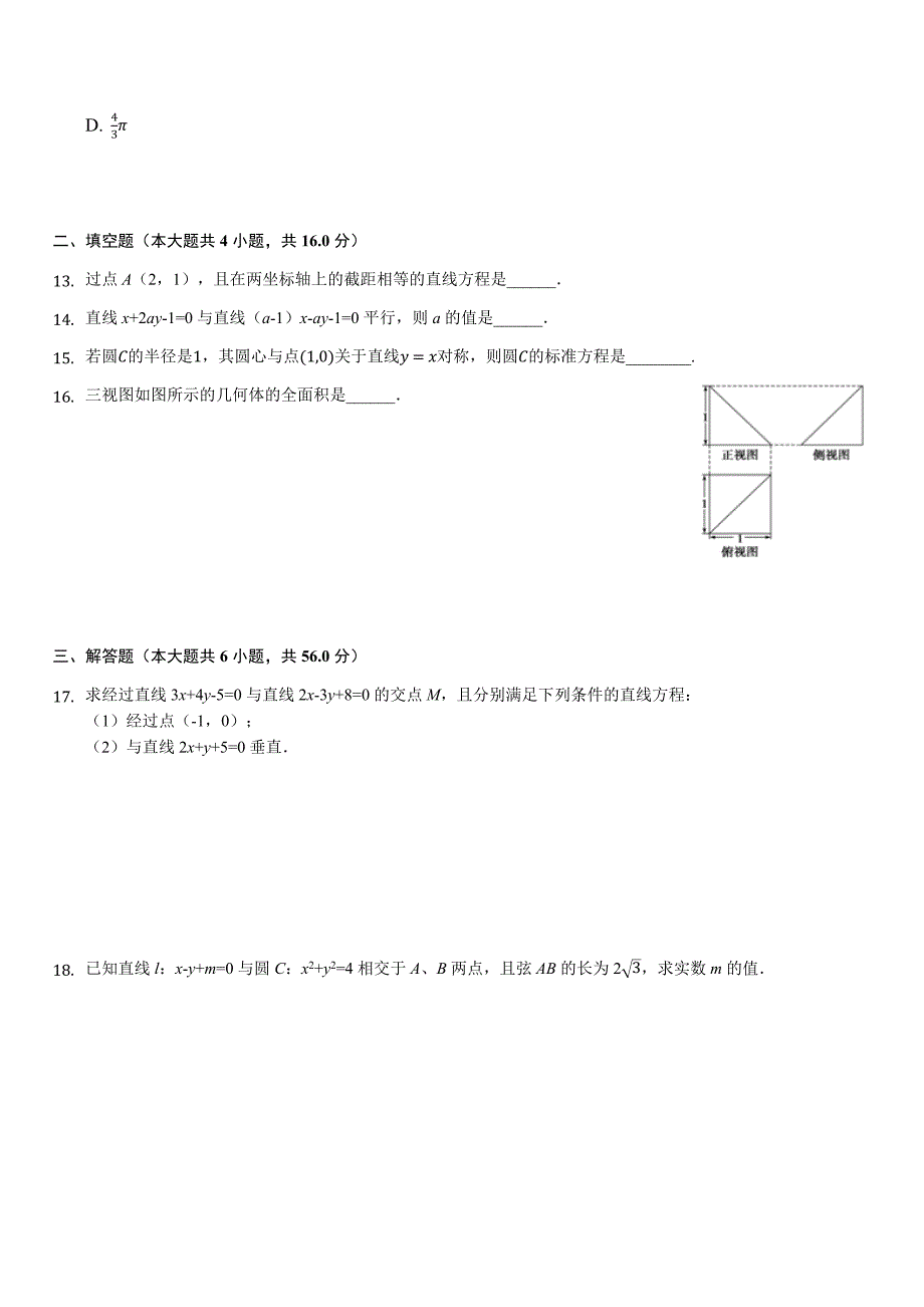 2017-2018学年高一上学期期末考试数学试题（解析版）_第3页