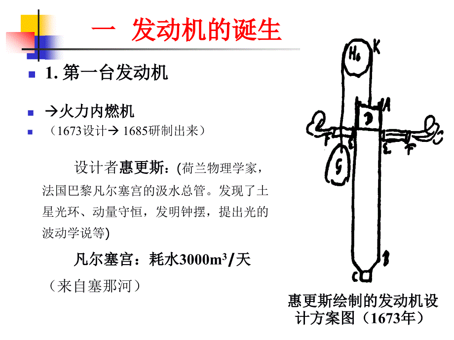 发动机的历史与发展教材_第4页