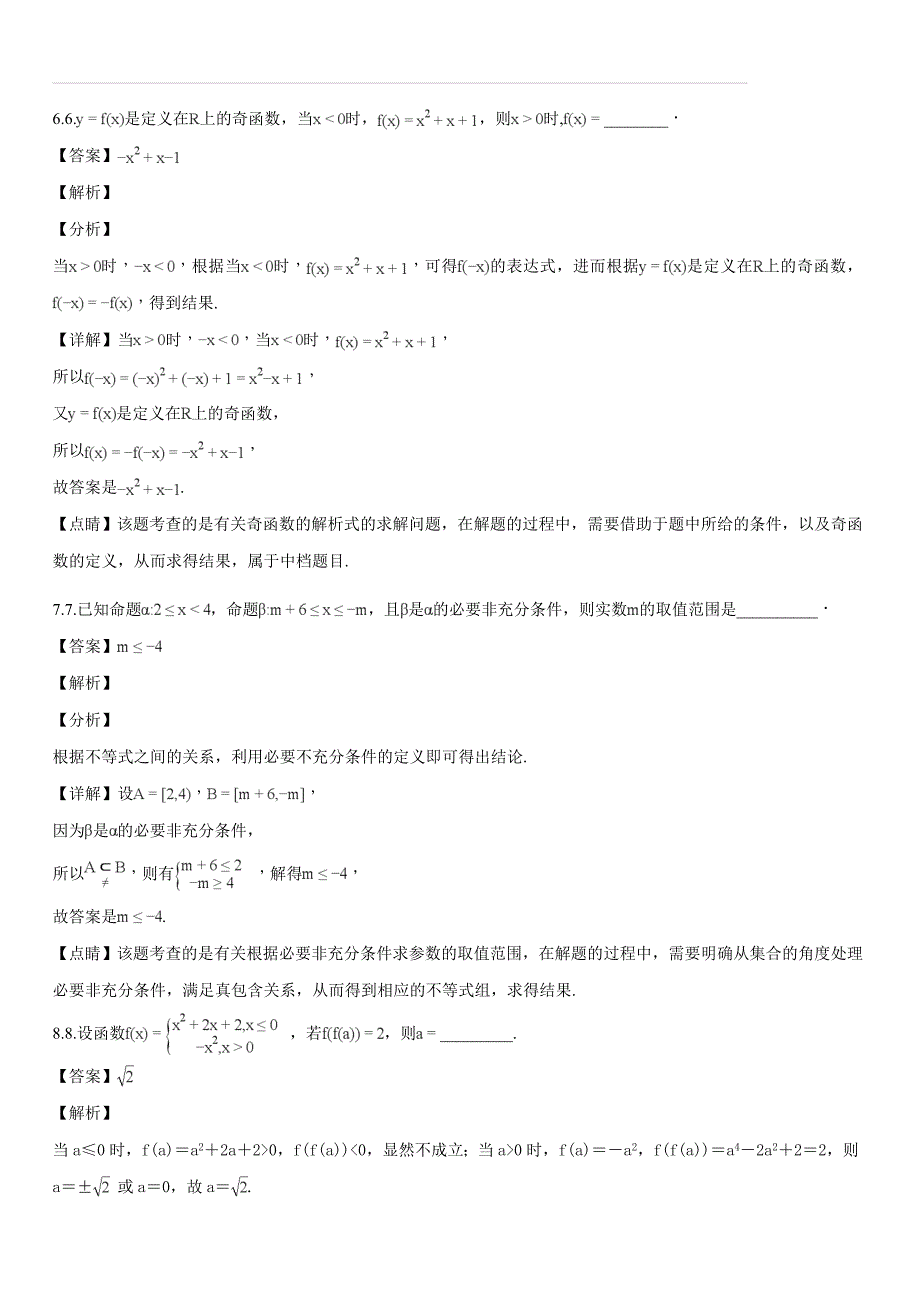 上海市金山中学2017-2018学年高一上学期期中考试数学试题（解析版）_第3页