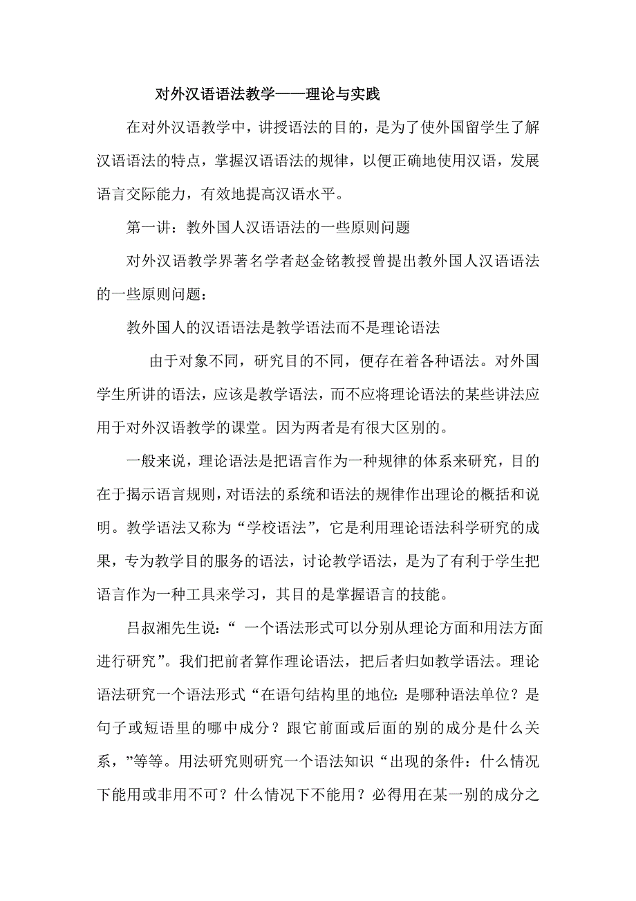 对外汉语语法教学(学生2).doc_第1页