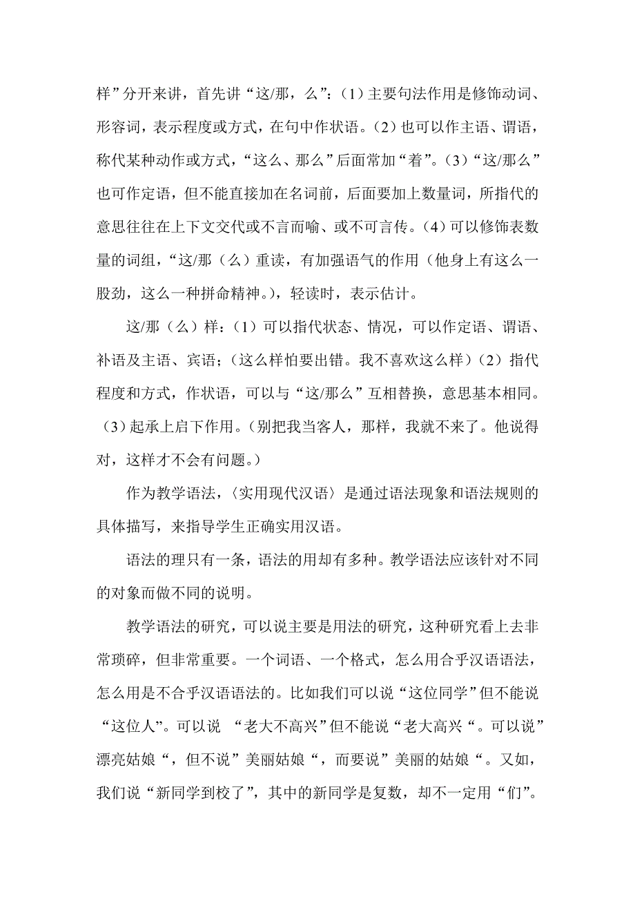 对外汉语语法教学(学生2).doc_第3页