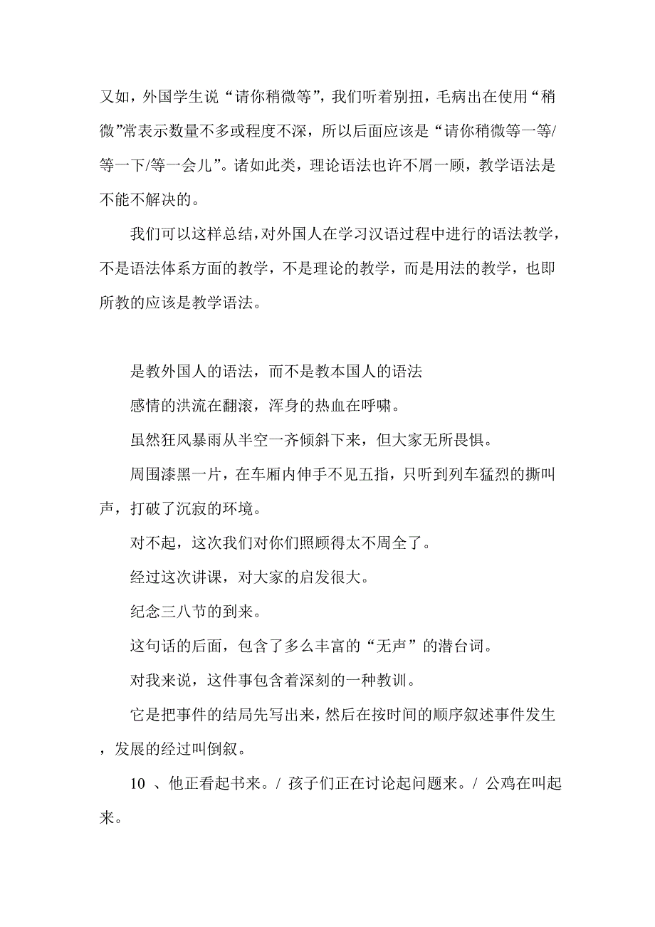 对外汉语语法教学(学生2).doc_第4页