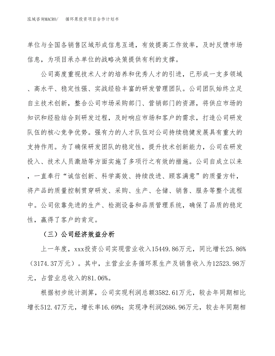 循环泵投资项目合作计划书.docx_第4页