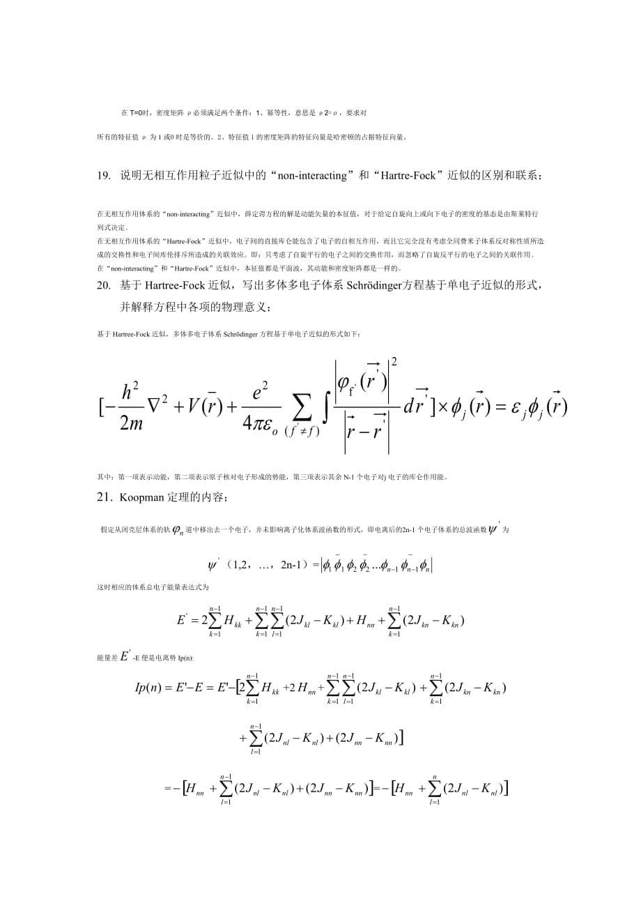 电子结构计算导论学习提纲答案.doc_第5页