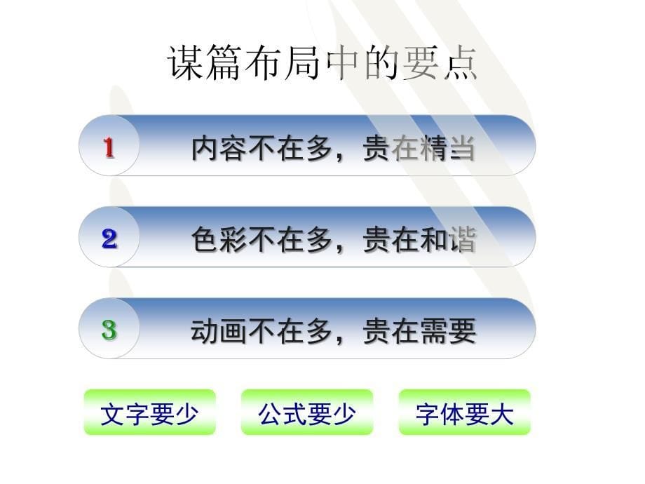 PPT课件制作经验交流_第5页