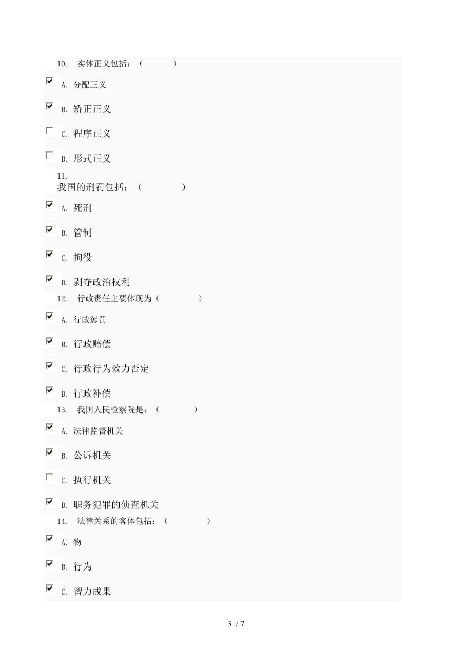 法学入门基础知识作业_第3页